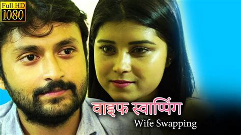 wife swapping hindi|Real Story of Wife Swapping: मेरी शादी को 10 साल हो गए और अब .